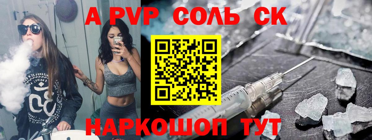 Alfa_PVP кристаллы Туапсе