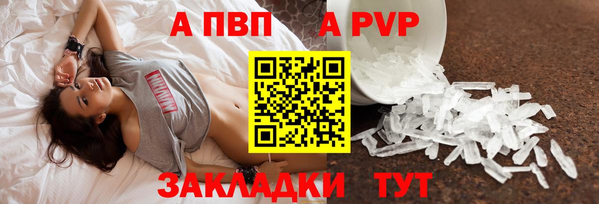 Туапсе  Alpha-PVP СК КРИС  Вход с VPN 