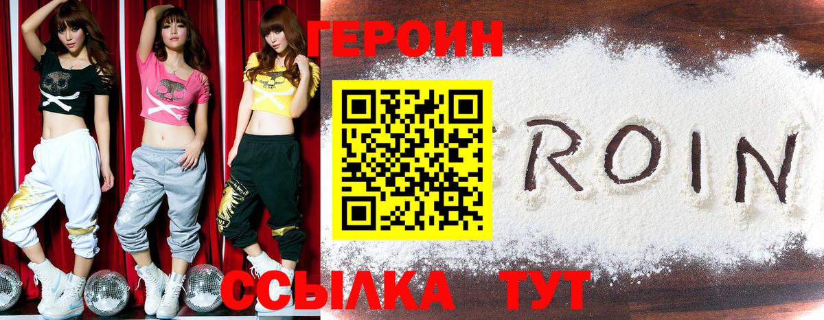 ГЕРОИН хмурый Туапсе