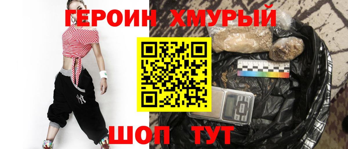 ГЕРОИН белый  Вход с VPN  Туапсе 