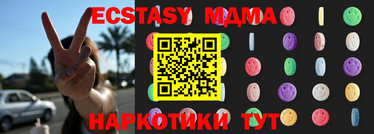 Туапсе  MDMA Molly  Вход с VPN  МДМА кристаллы 