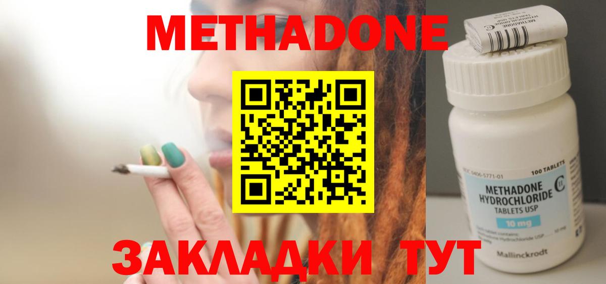 Туапсе  МЕТАДОН белоснежный  МЕТАДОН VHQ  Вход с VPN 