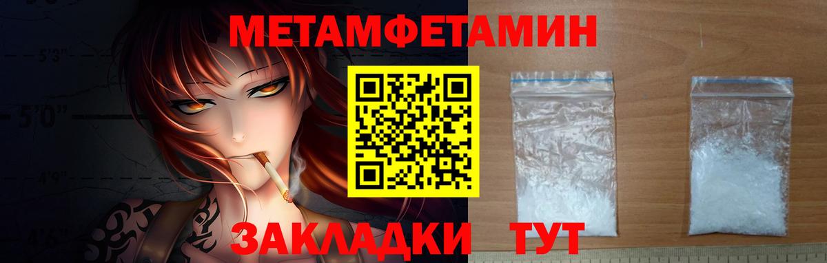 Первитин мет Туапсе