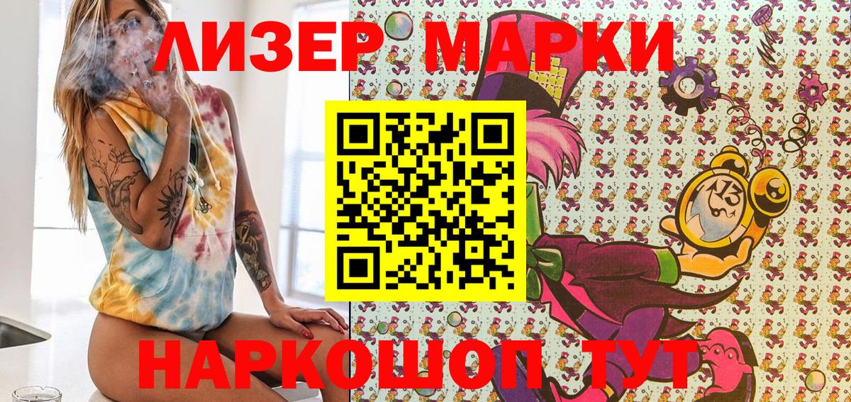Наркотические марки 1,5мг  Вход с VPN  Туапсе 