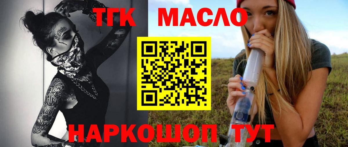 Дистиллят ТГК THC oil  ТГК Wax  Туапсе  Вход с VPN 